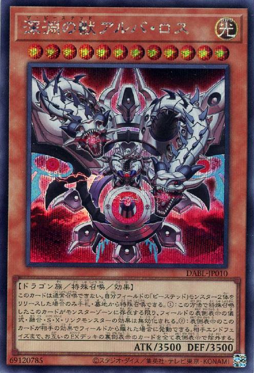 DABL-JP010 深淵の獣アルバ・ロス SE