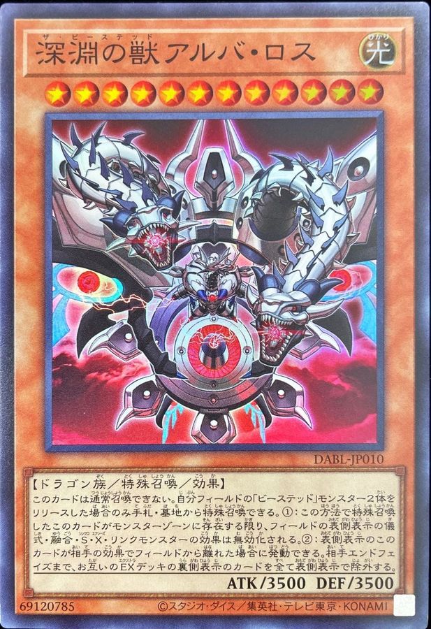 DABL-JP010 深淵の獣アルバ・ロス SR