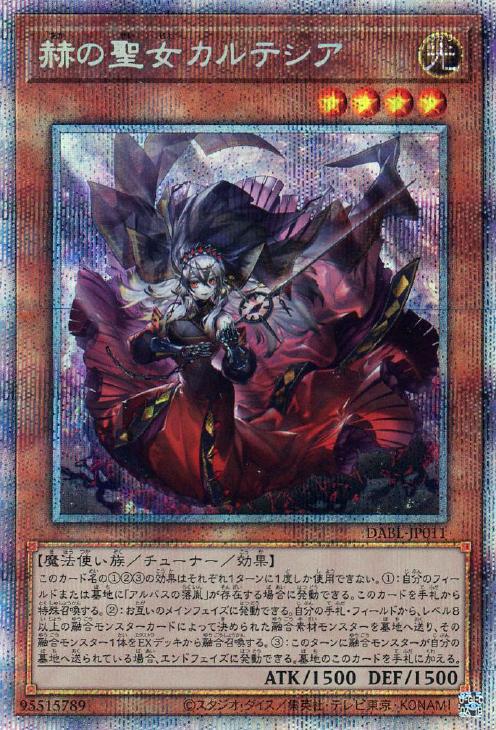 DABL-JP011 赫の聖女カルテシア PSE