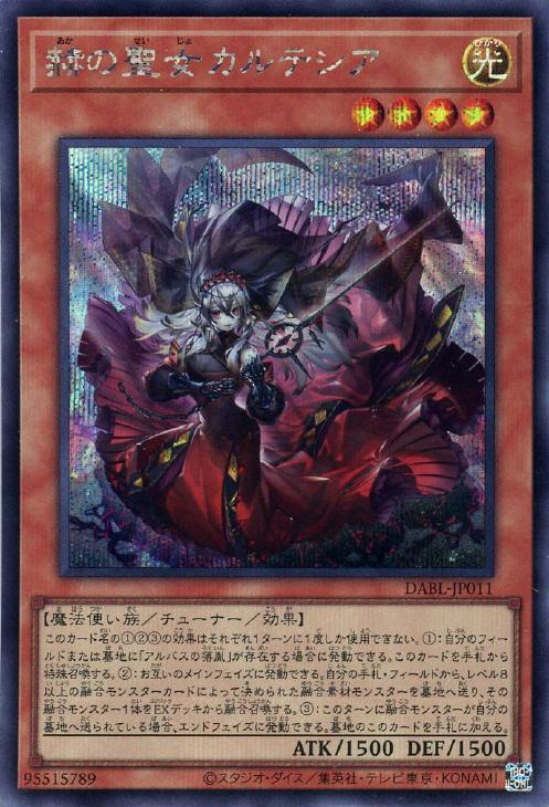 DABL-JP011 赫の聖女カルテシア SE