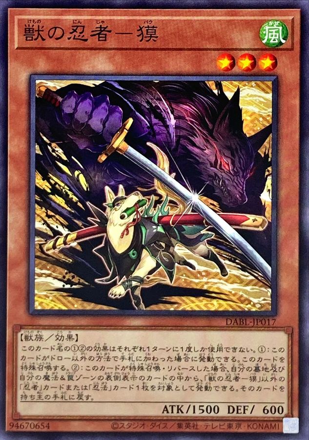 DABL-JP017 獣の忍者-獏 N