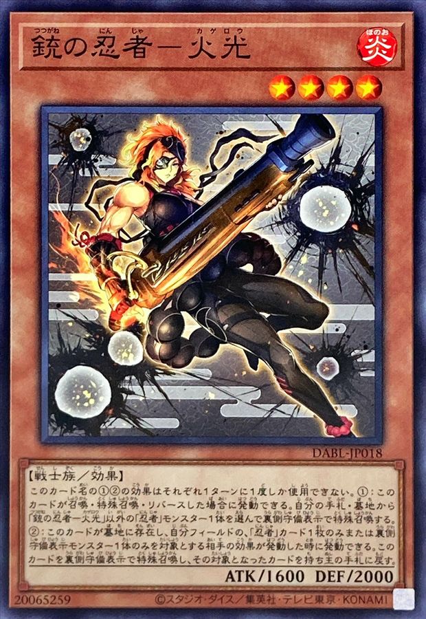DABL-JP018 銃の忍者-火光 N