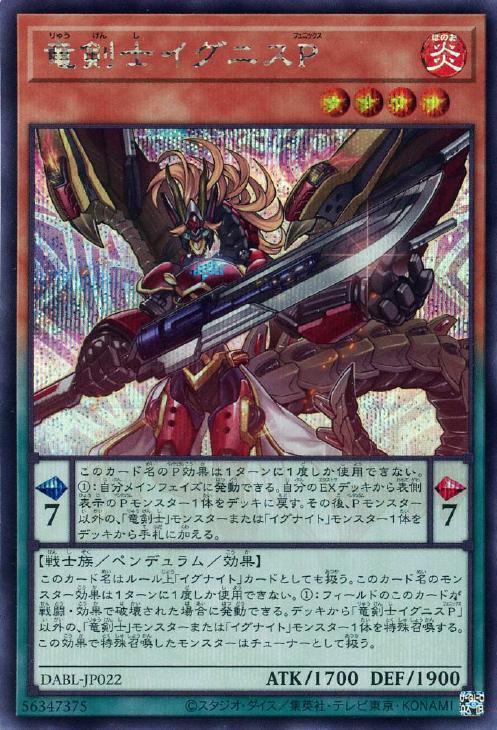DABL-JP022 竜剣士イグニスＰ SE