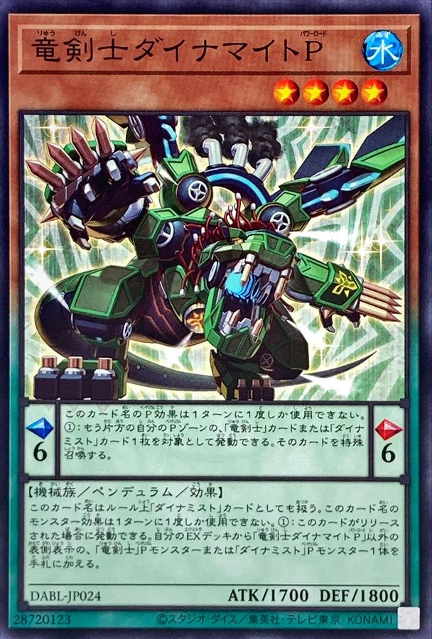 DABL-JP024 竜剣士ダイナマイトP N