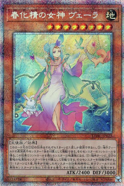 DABL-JP025 春化精の女神 ヴェーラ PSE