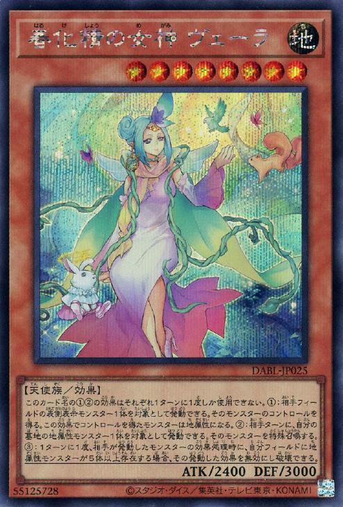 DABL-JP025 春化精の女神 ヴェーラ SE