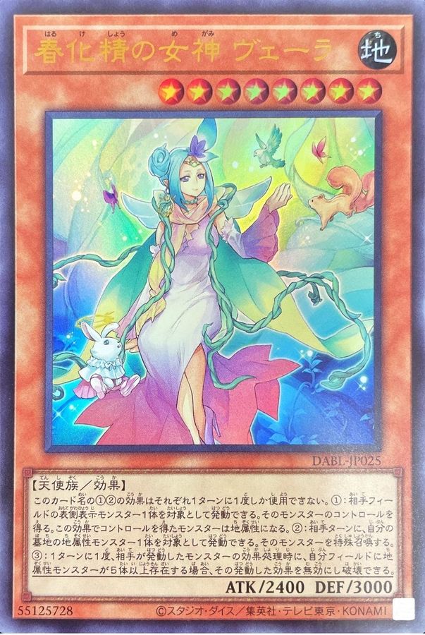 DABL-JP025 春化精の女神 ヴェーラ UR