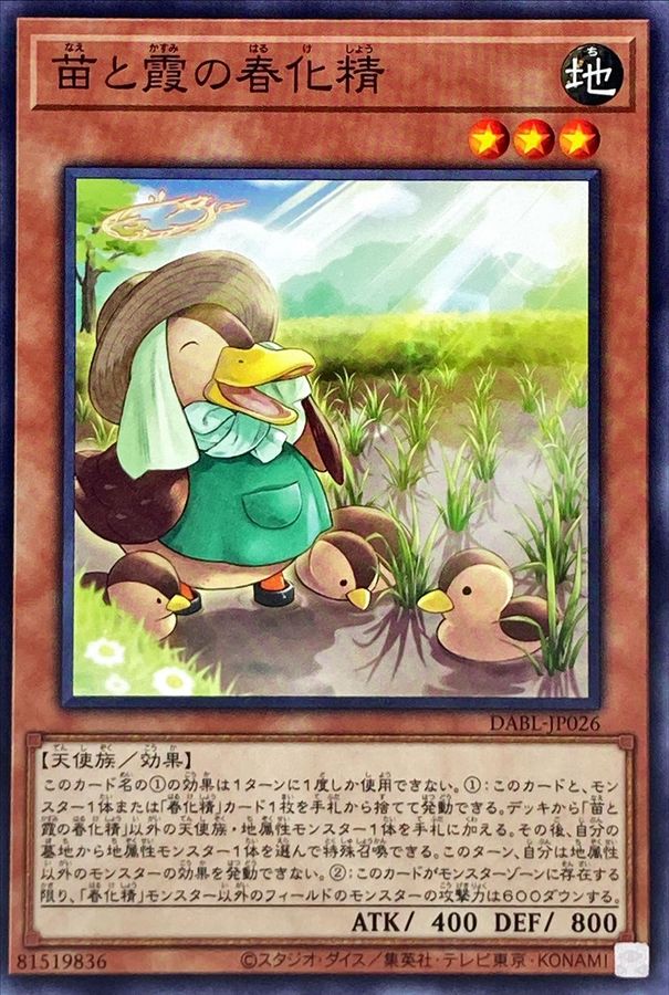 DABL-JP026 苗と霞の春化精 N