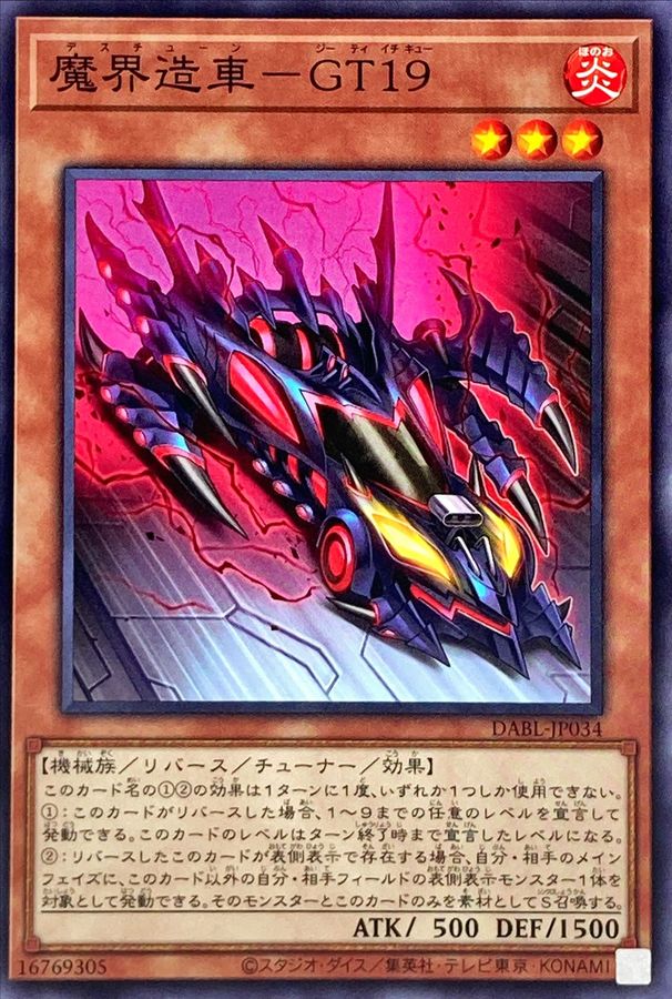 DABL-JP034 魔界造車-GT19 N
