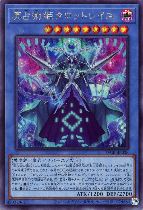 DABL-JP038 冥占術姫タロットレイス SE