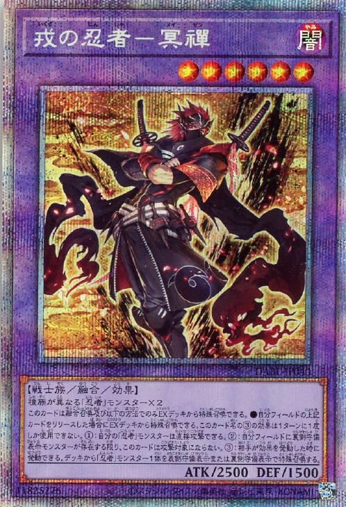 DABL-JP040 戎の忍者－冥禪 PSE