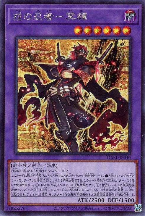 DABL-JP040 戎の忍者－冥禪 SE