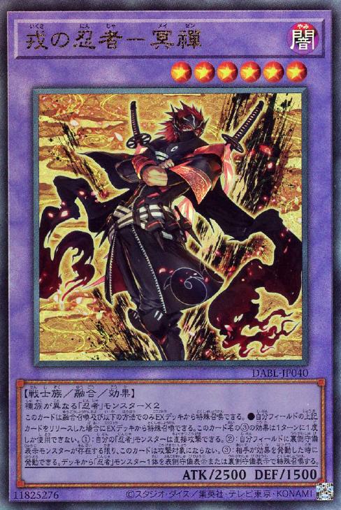 DABL-JP040 戎の忍者－冥禪 UL