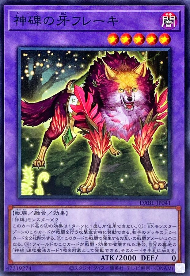 DABL-JP041 神碑の牙フレーキ N