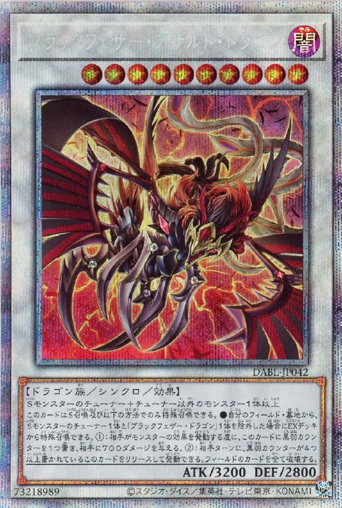 DABL-JP042 ブラックフェザー・アサルト・ドラゴン PSE