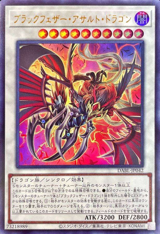 DABL-JP042 ブラックフェザー・アサルト・ドラゴン UR