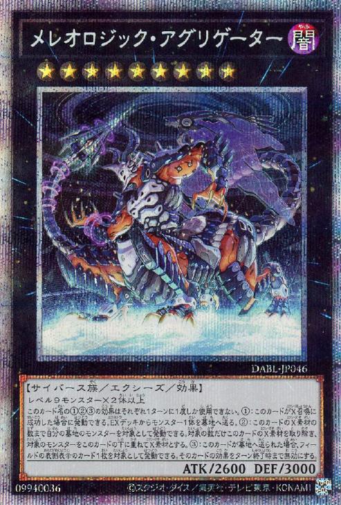 DABL-JP046 メレオロジック・アグリゲーター PSE