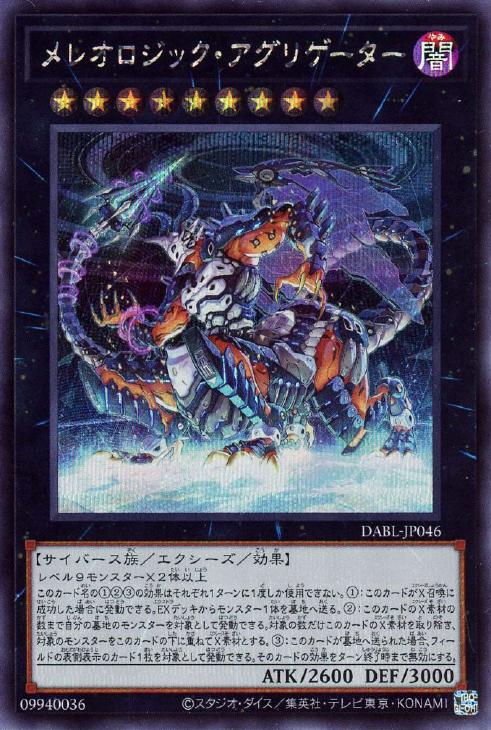 DABL-JP046 メレオロジック・アグリゲーター SE