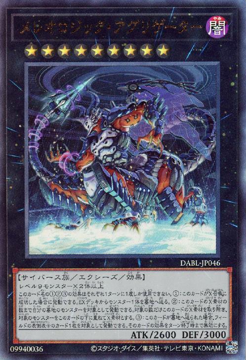 DABL-JP046 メレオロジック・アグリゲーター UL