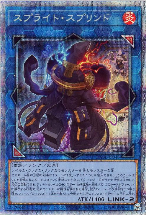DABL-JP048 スプライト・スプリンド PSE