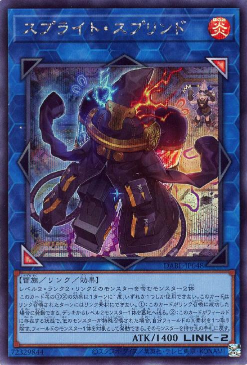 DABL-JP048 スプライト・スプリンド SE