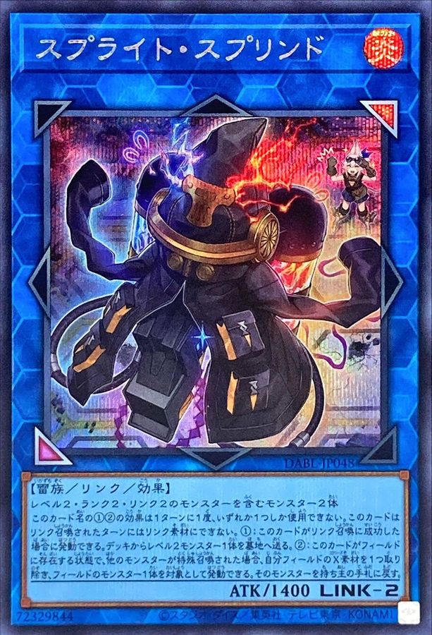 DABL-JP048 スプライト・スプリンド SE