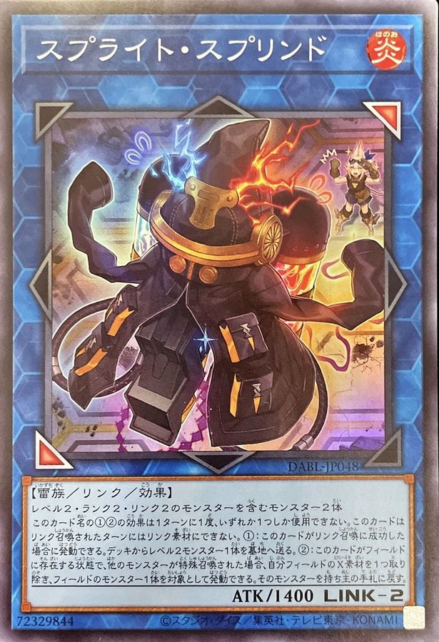 DABL-JP048 スプライト・スプリンド SR