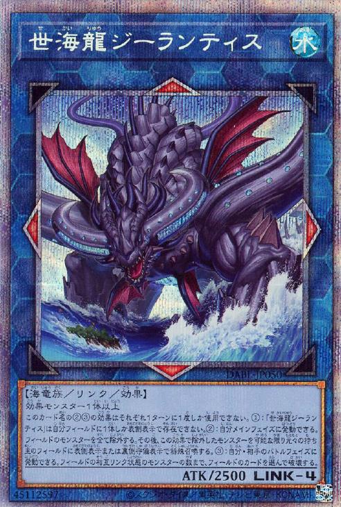 DABL-JP050 世海龍ジーランティス PSE