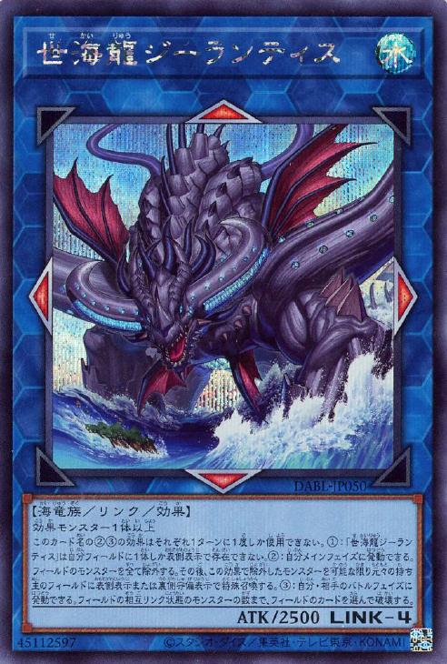 DABL-JP050 世海龍ジーランティス SE