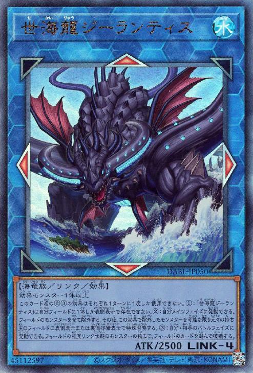 DABL-JP050 世海龍ジーランティス UL