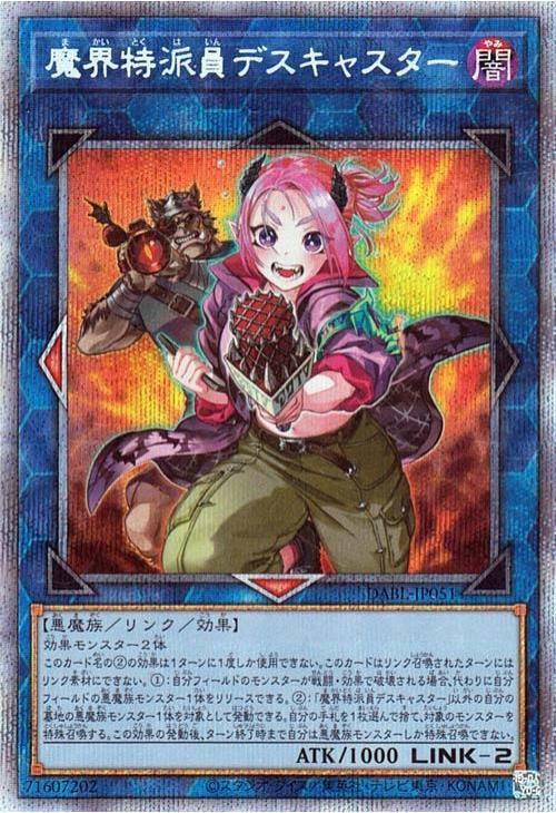 DABL-JP051 魔界特派員デスキャスター PSE