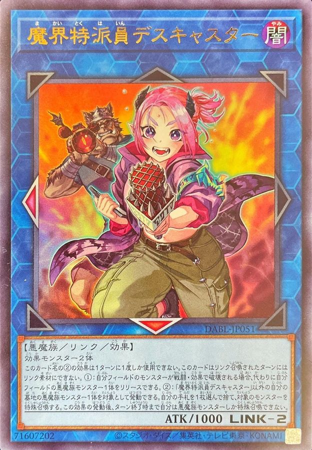 DABL-JP051 魔界特派員デスキャスター UR