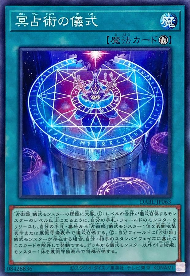DABL-JP063 冥占術の儀式 N