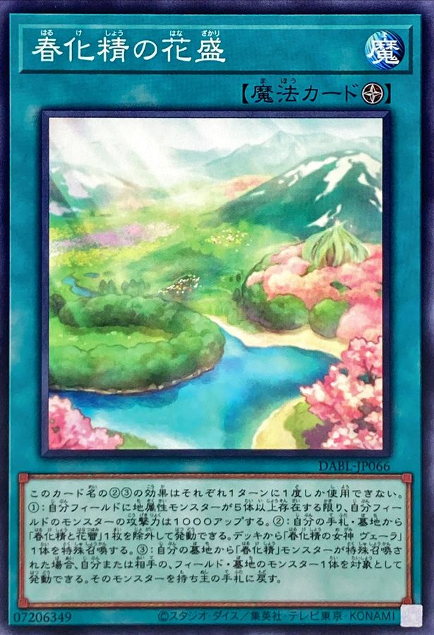 DABL-JP066 春化精の花盛 N
