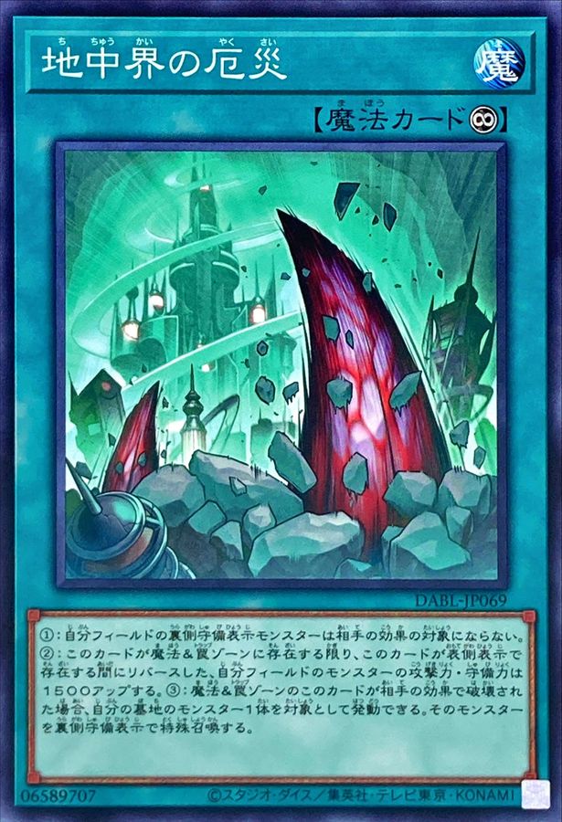 DABL-JP069 地中界の厄災 N