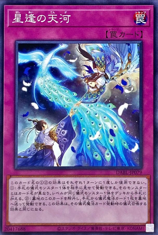 DABL-JP079 星逢の天河 N