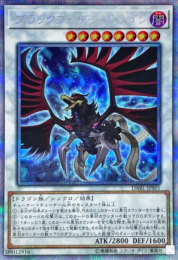 DABL-JPS01 ブラックフェザー・ドラゴン PSE