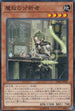 DBSS-JP003 魔救の分析者 N