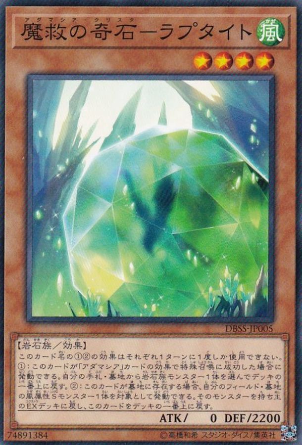 DBSS-JP005 魔救の奇石ラプタイト N