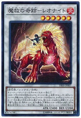 DBSS-JP007 魔救の奇跡－レオナイト SR