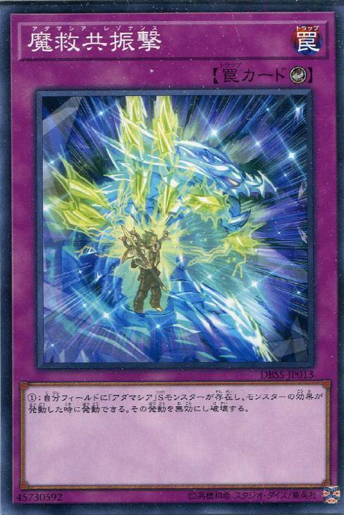 DBSS-JP013 魔救共振撃 N