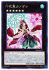 DBSS-JP021 六花聖カンザシ SR