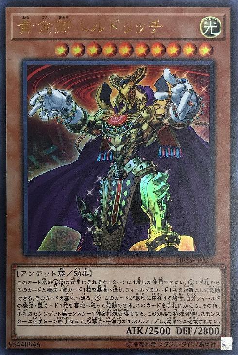 DBSS-JP027 黄金卿エルドリッチ UR