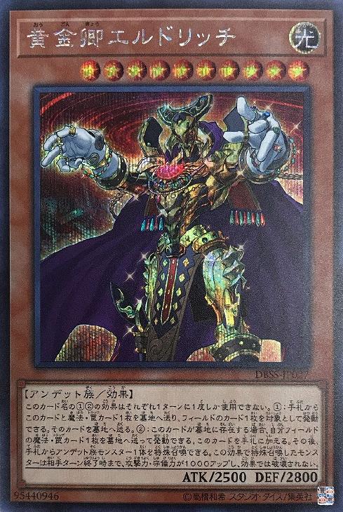 DBSS-JP027SE 黄金卿エルドリッチ SE