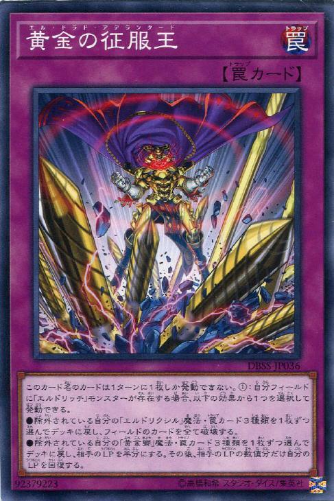 DBSS-JP036 黄金の征服王 N