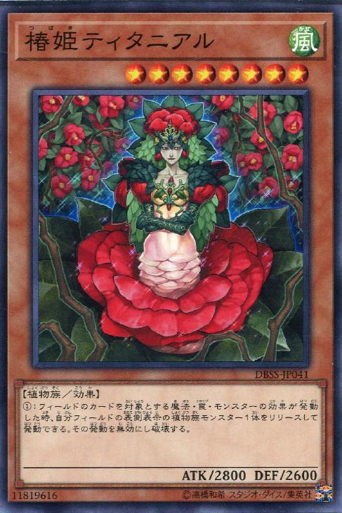 DBSS-JP041 椿姫ティタニアル N