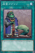 DBSS-JP043 成金ゴブリン N