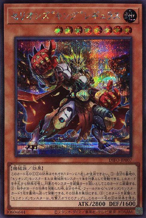 DIFO-JP007 セリオンズ“キング”レギュラス SE