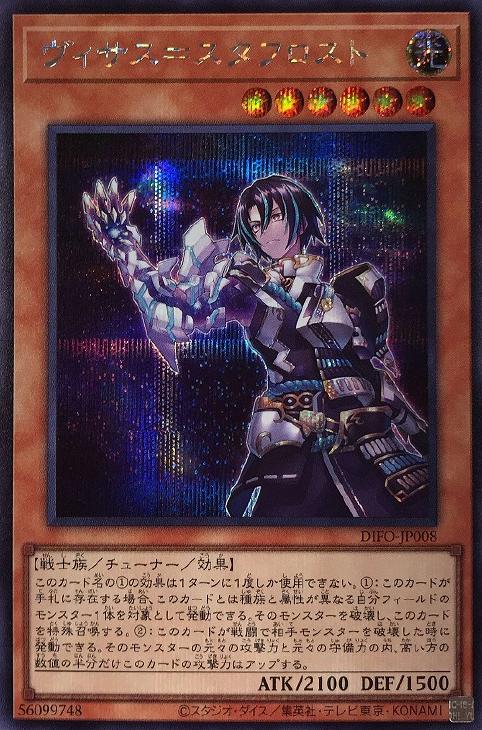 DIFO-JP008 ヴィサス＝スタフロスト SE