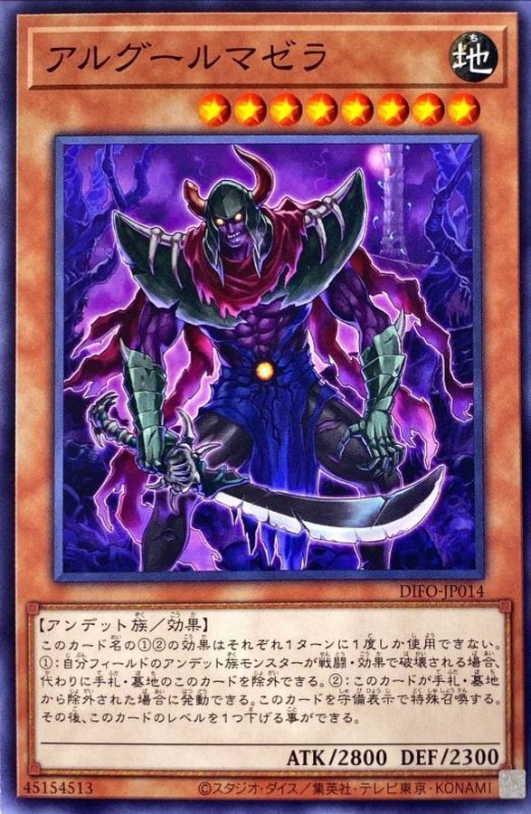 DIFO-JP014 アルグールマゼラ N